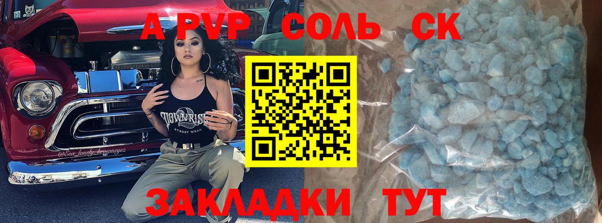 Alpha-PVP Crystall  Вход с VPN  А ПВП Соль  Alfa_PVP СК  Тимашёвск 