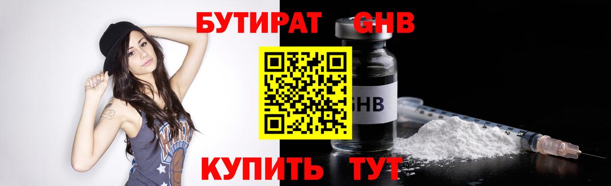 Тимашёвск  Бутират бутик  Вход с VPN 