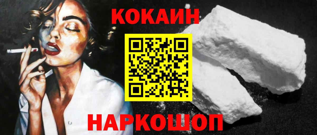 Cocaine  Кокаин Колумбийский  Вход с VPN  COCAIN VHQ  Тимашёвск 