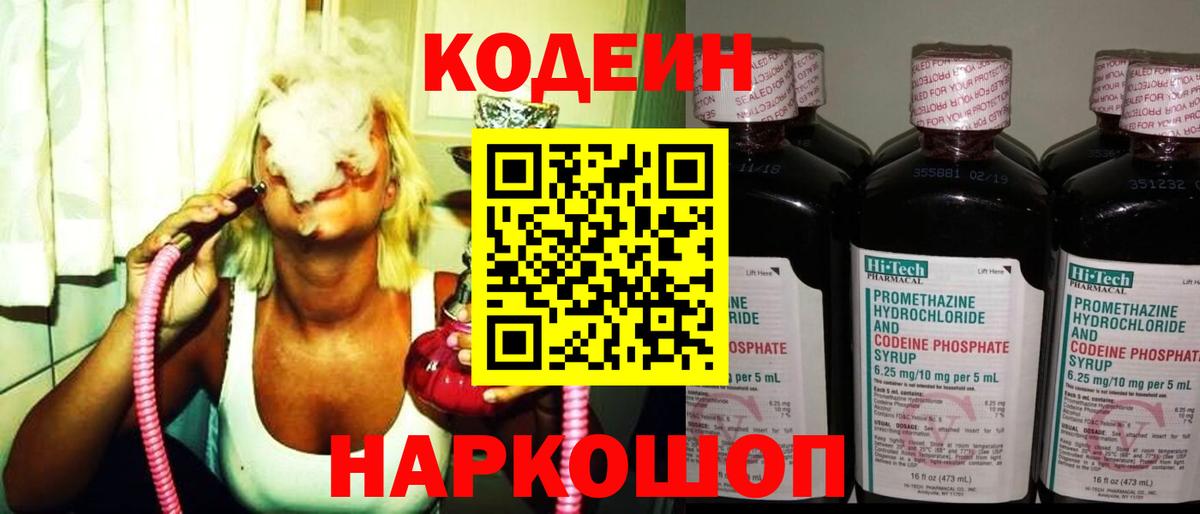 Codein Purple Drank Тимашёвск