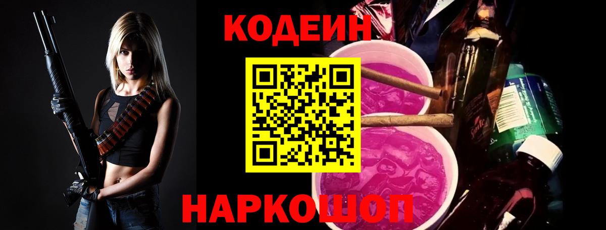 Тимашёвск  Кодеиновый сироп Lean напиток Lean (лин)  Вход с VPN 