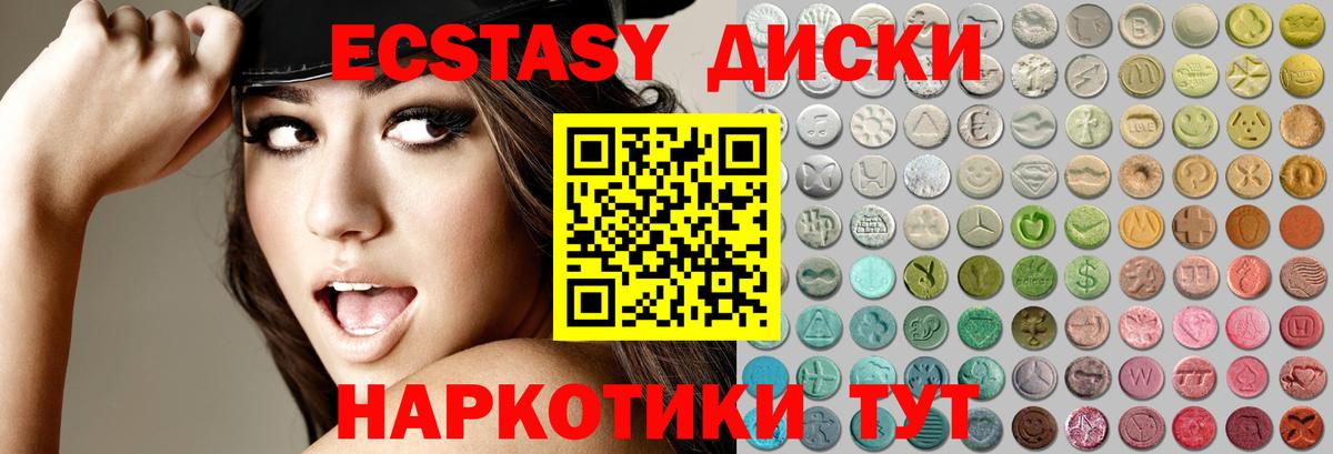 ЭКСТАЗИ MDMA  Вход с VPN  Ecstasy круглые  ЭКСТАЗИ  купить закладку  Тимашёвск 