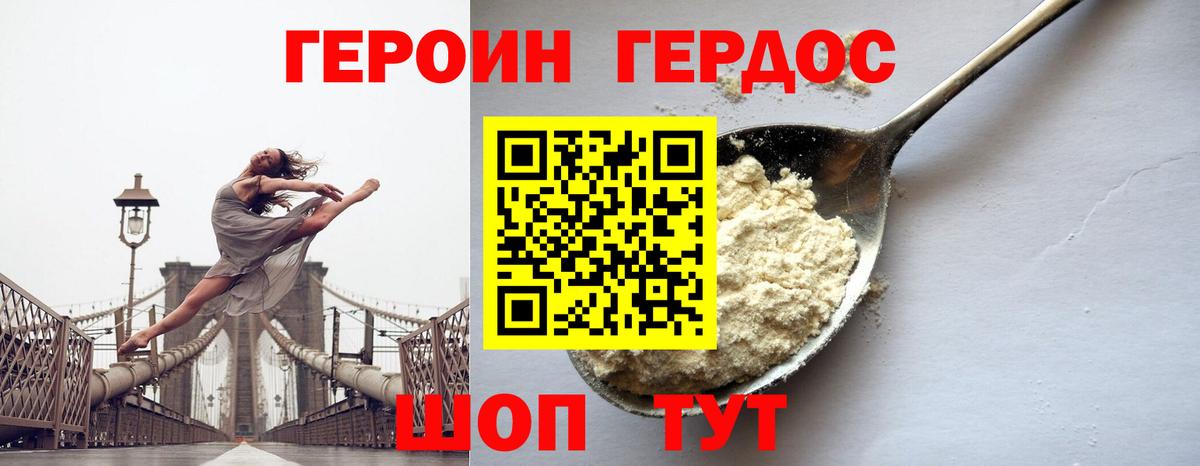ГЕРОИН  Вход с VPN  Тимашёвск  Героин хмурый 