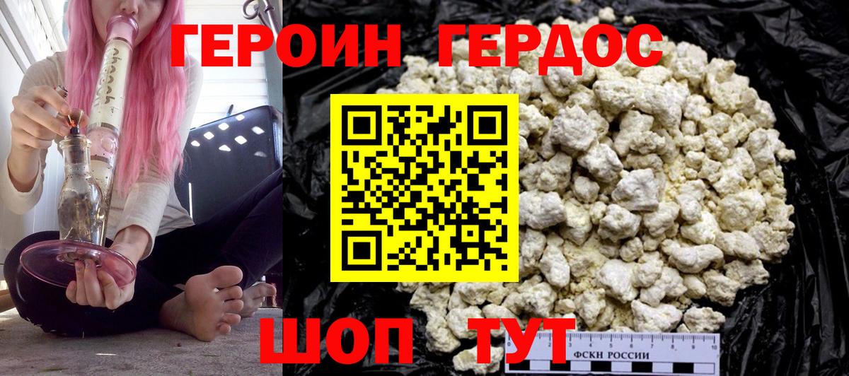 Героин белый Тимашёвск