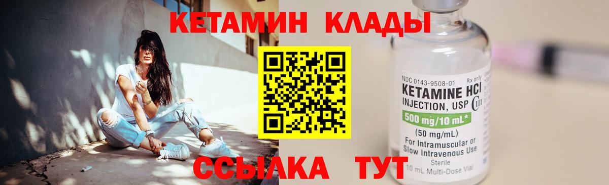 КЕТАМИН ketamine Тимашёвск