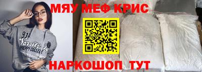 мяу мяу кристалл Дубна
