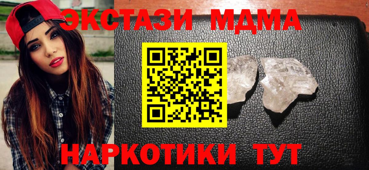 МДМА VHQ  Вход с VPN  МДМА crystal  Тимашёвск 