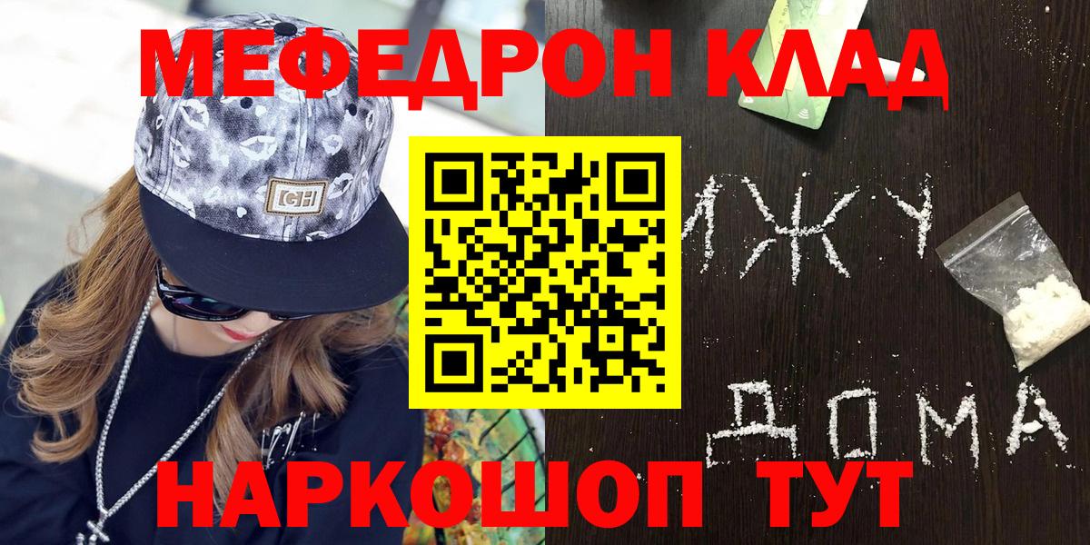 Тимашёвск  Меф  МЯУ-МЯУ  МЯУ-МЯУ кристаллы  Вход с VPN 