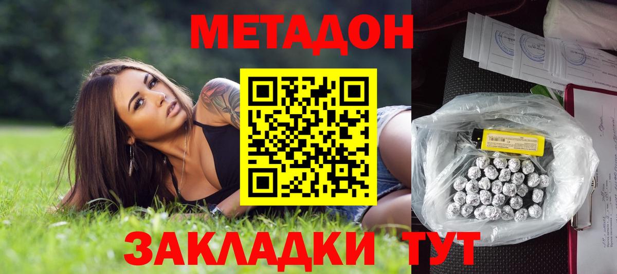 Тимашёвск  Метадон белоснежный  Вход с VPN 